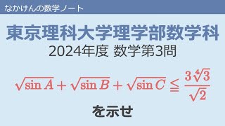 東京理科大学理学部数学科2024年度数学第3問