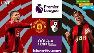 Manchester United Vs Bournemouth   |  ማንቸስተር ዩናይትድ   ከ በርንማውዝ   | | Bisrat fm | ብስራት | Bisrat 101.1