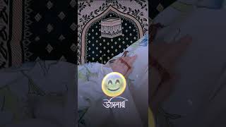 আজকে তো শবে বরাত..?🤲🕋#islamic #viralvideo #video #from #bangladesh