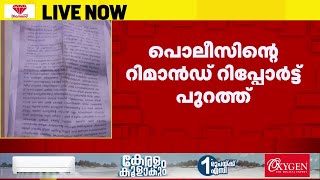 അടിവസ്ത്രം മാത്രം ധരിപ്പിച്ച് ബെല്‍റ്റ് കൊണ്ടും കേബിള്‍ വയറുകൊണ്ടും അടിച്ചു, ക്രൂരപീഡനം | Sidharthan