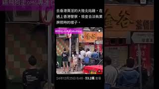 搶淫才HK嚇到鷄飛狗走Caught alive in prostitution売春中に生きたまま捕まるHK