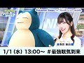 【204】【岡本結子リサ】毎日 プリンセス🐿_ダイジェスト（241228_ウェザーニュースlive afternoon）