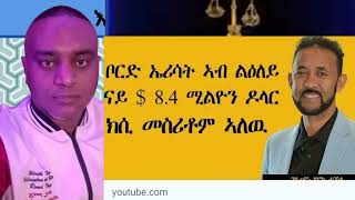 ጒዳይ ሄኖክ ተኽለን ኣባላት ቦርድ ኤሪሳትን ኣብ ፍርዲቤት..ናይ ዝተፈላለዩ ሰባት ርእይቶ