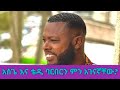 አስጌ ፀጉርን ምን ቀባው ? ( Teddy 44 barber ) ሌሎችም ዝነኞች የገጠማቸው የፀጉር ቀለም ችግር፡፡  #ethio barbershop