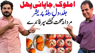 persimmon, Japanese fruit | Skin, heart, blood pressure And super benefits for men's health