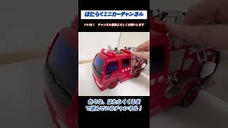 坂道走行する消防車・救急車・パトカー⁉️はたらくくるまサイレン鳴らして大集合！#tomica#トミカA fire engine, an ambulance, running on a slope!