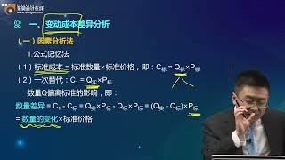 2022 CPA 财务管理 weibo 基础班第80讲 标准成本的差异分析