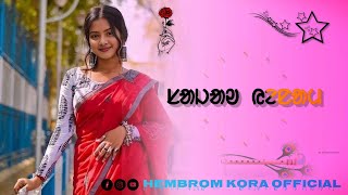 AAMDO KULI RE || NEW SANTHALI STATUS VIDEO 2024 || HEMBROM KORA OFFICIAL