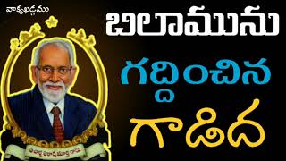 బిలాము || Aacharya RRK. Murthy Messages || @ProfRRKMurthy