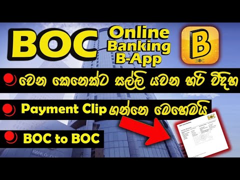 සල්ලි යවලා Cilp එක අතට ගන්නෙ මෙහෙමයි /BOC B-App Online Banking - YouTube