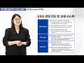 esg 이러닝 중소기업의 esg 경영 도입과 고도화 자가진단 및 방향성