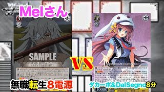 【WS対戦動画298】無職転生8電源VSダカーポ\u0026DalSegno8分《ヴァイスシュヴァルツ》