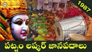 Patnam Lashkar Janapadalu (1987) ||  || Yellamma Devotional Songs ||  Telengana Folks