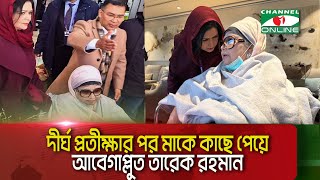 খালেদা জিয়াকে নিজে গাড়ি চালিয়ে হাসপাতালে নিয়ে গেলেন তারেক রহমান || Channel i News BNP | Khaleda Zia