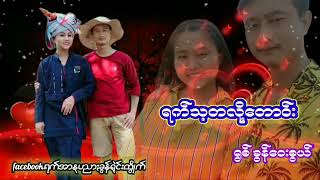 ရက်သ့တလို့တောဝ်း ရွစ်/ခွန်ဝေးစွယ်