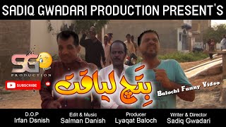 Bitach Lyaqat [Sadiq Gwadari \u0026 Lyaqat Baloch]