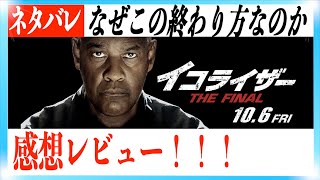 映画イコライザー THE FINAL感想レビュー！【ネタバレあり】