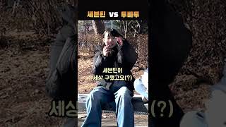 세븐틴 VS 투바투, 어디가 더 좋아?