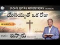 jesus loves ministries a day with god special service session 5 అంశం ఇస్సాకు