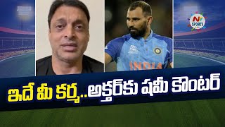 Mohammed Shami reacts to Akhtar’s ‘heartbreak’ after Pakistan lose T20 World Cup final | NTV SPORTS