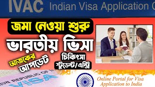 Indian Visa | ভারতীয় ভিসা জমা শুরু | Indian Tourist Visa Update 2024 | Indian Visa Update 2024