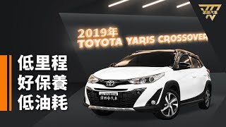 跑少省油好保養！跨界大鴨小休旅 | 2019 TOYOTA YARIS CROSSOVER