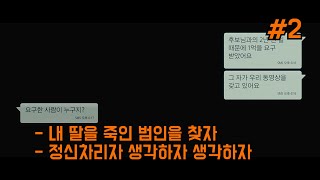 딸의 비밀을 알아버린 엄마 비밀은 없는 세상 #2 [영화 해석 결말 포함]