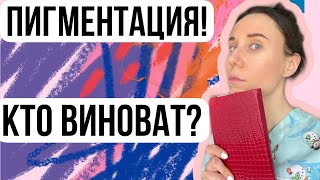 ПИГМЕНТАЦИЯ ПОСЛЕ КОСМЕТОЛОГА, ХИМИЧЕСКОГО ПИЛИНГА, ЛАЗЕРА,ЧИСТКИ, МЕЗО/ПОСТРАВМАТИЧЕСКИЕ ПЯТНА.