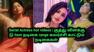 Tamil Serial Actress Hot compilation videos | 70MM #actressgossip