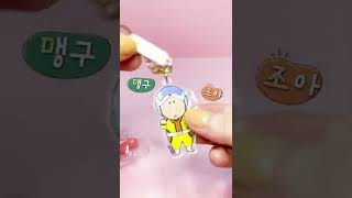 짱구 서프라이즈 마이 키링 뽑기! random key ring gacha! #shorts