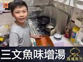 疫境廚神｜三文魚味噌湯｜想品嚐日本嘅味道，非常easy，整個味噌湯就得啦！