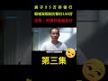 男子95万存银行，取钱发现倒欠银行150万。part3 shorts 银行 纪实