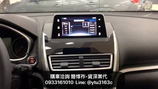 汽車點火開關ACC ON、IG ON檔位說明-Eclipse Cross 2020-三菱業代-簡惇祚