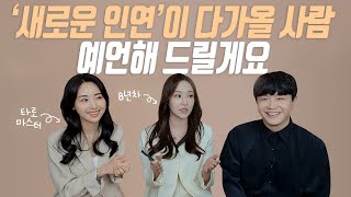 '이런 느낌'이 든다면 99% 새로운 인연이 찾아옵니다