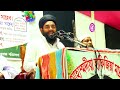 maulana ruhul islam nadvi bangla new waz bangla conto বাংলা ওয়াজ