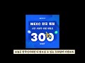 mexc 거래소 신규 가입 증정금 이벤트 및 선물 거래 방법 2024 최신버전