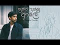 Gajindu Fonseka - Numbata Dunnu Aale නුඹට දුන්නු ආලේ (Official Music Video)