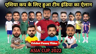 Asia Cup 2022 | Team India squad | Rohit Sharma Virat Kholi Rahul Panth Hardik Pandya Funny video 😂
