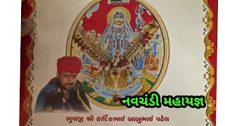 🔴LIVE   II   ખોડીયાર માતાજી ના જન્મદિવસ નિમિતે મહાયજ્ઞ