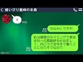 【line】私名義の三世帯住宅と知らずに突然退去要求する義母と義姉「ここは私たちの家よ！」義母「他人は出ていきなさいw」→私が出ていったらその後、衝撃の結末がwww【スカッとする話】【修羅場】