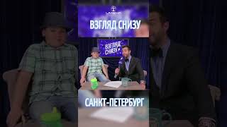 Наш воспитанник на съемках рубрики «Взгляд Снизу» 😂 #именапродакшн #взглядснизу #дети