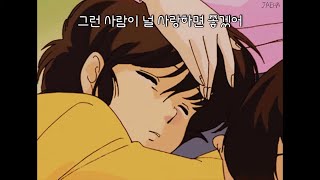 [가사] 헨, 너에게 / 만약 네가 사랑을 하면 여리고 여린 널 안아주는 그런 사람이면 좋겠어 (HEN - To You)