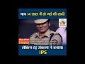 दोन मुलांची आई झाली ips . न चुकवावी अशी प्रेरणादायी story .एकदा पहा तुमचे जीवनही नक्की बदलेल