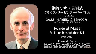 4/6/2022(水) 4 PM クラウス・リーゼンフーバー 神父の葬儀ミサ Funeral Mass Fr.Klaus Riesenhuber SJ, 4PM(JST), April 6, 2022