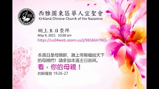 羅國滿牧師   看，你的母親！  約翰福音19:26-27