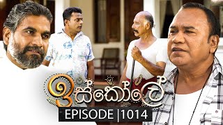 Iskole (ඉස්කෝලේ) | Episode 1014 | 29th January 2025