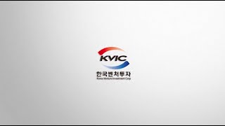 한국벤처투자 기관소개영상_v1