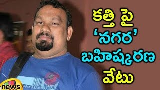 Police Boycott Kathi Mahesh From Hyderabad | Kathi Mahesh Latest video | Mango News