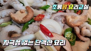 자극성 없는 웰빙요리 담백한맛 건강한 몸을 만들어 주는 요리!