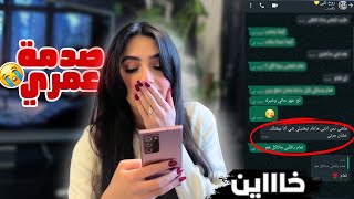 اختبرت زوجي من رقم ثاني | قرر يلتقي مع البنت 😭 ماتوقعت يخوني